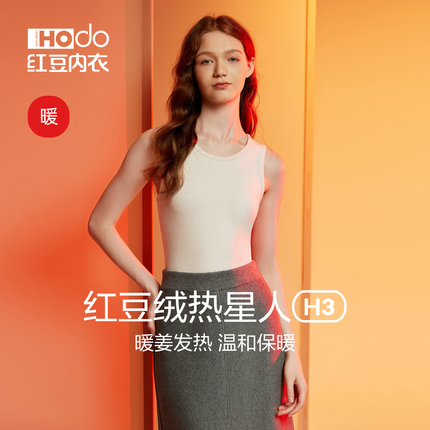 红豆绒热星人H3女士发热背心加厚色纺磨毛抗静电秋冬内搭保暖内衣