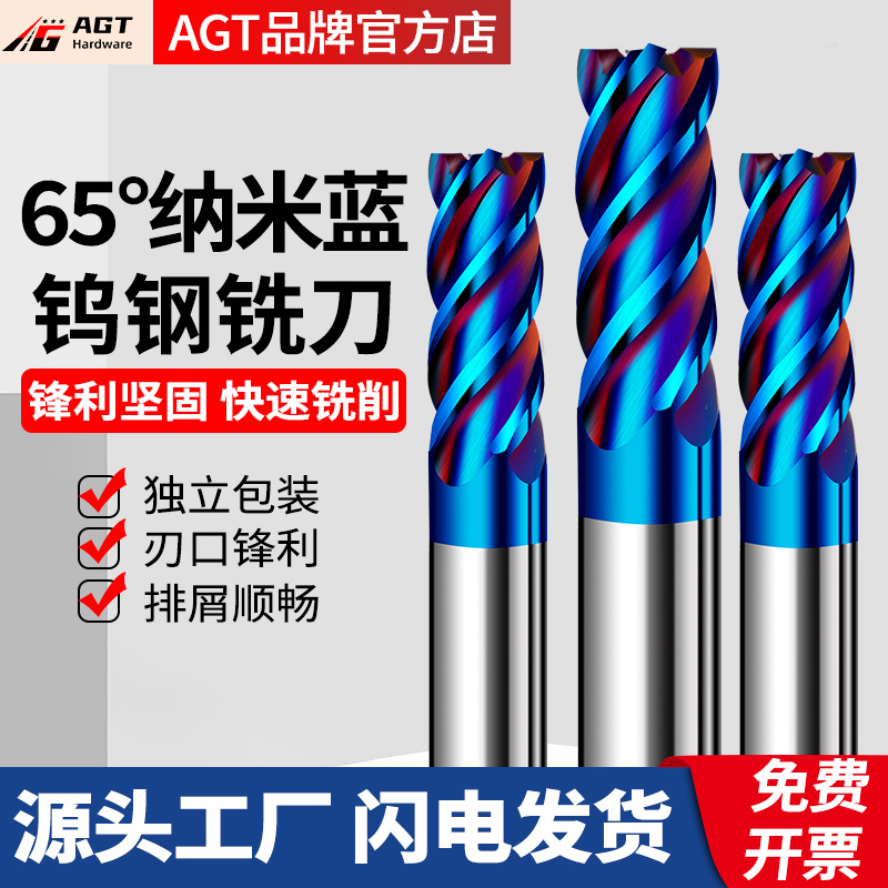 AGT 65度钨钢铣刀4刃硬质合金铣刀锣刀CNC加工中心数控平底立铣刀