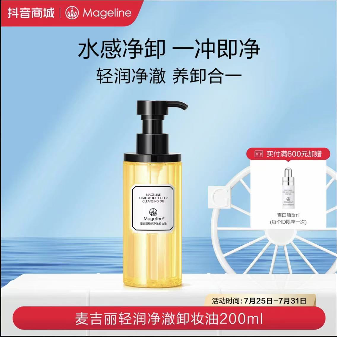 麦吉丽轻润净澈卸妆油洁颜油200ml水感净卸清爽无残留官方正品