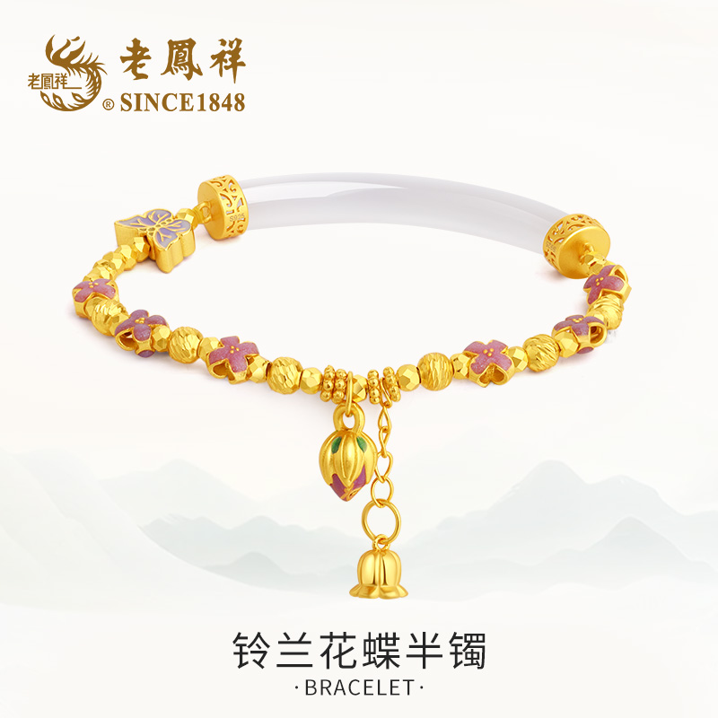 老鳯祥 925银珐琅手镯 老鳯祥半夏碧落铃兰花蝶半镯国风手链S