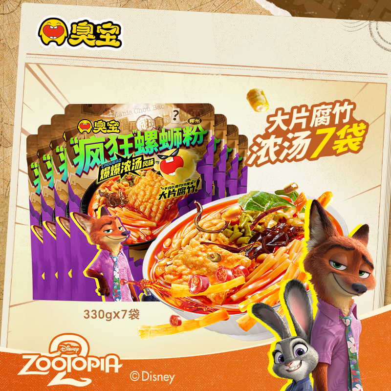  臭宝柳州螺蛳粉疯狂动物城广西爆爆浓汤腐竹夜宵充饥速食7袋装Q