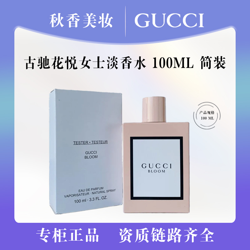 GUCCI/古驰花悦女士淡香水100ml简装
