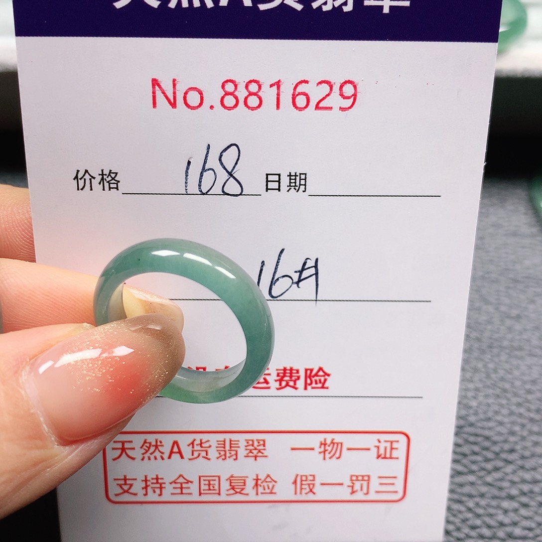 翡翠戒指未镶嵌腿****）16号
