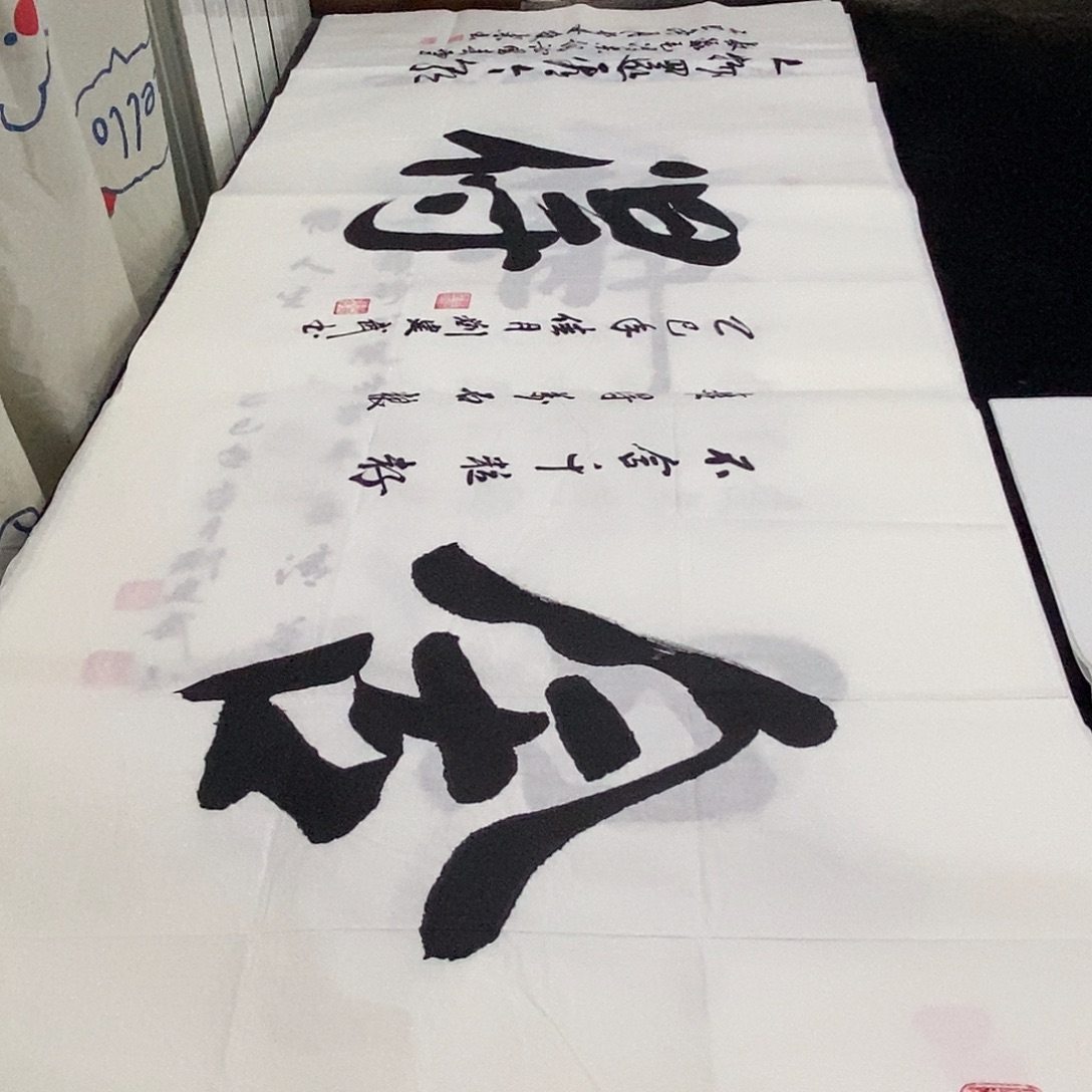 书法老师精品书法