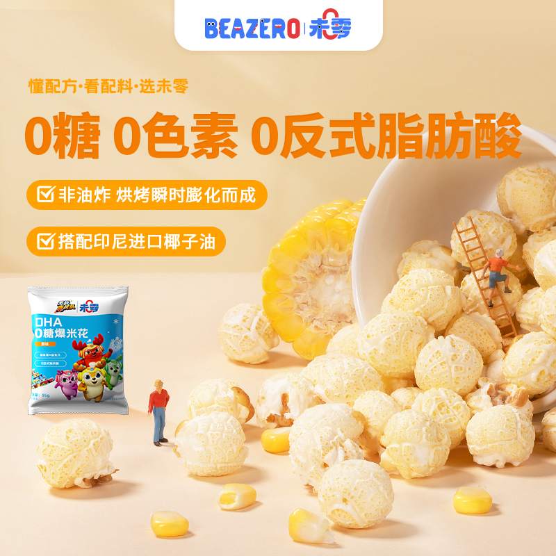 【未零】爆米花35g起 儿童健康零食休闲小吃解馋椰香鹿战队小包装
