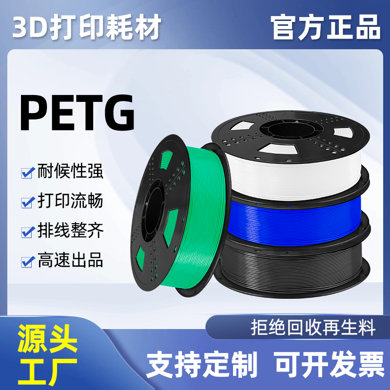3D打印耗材 PETG线材1.75mm适用拓竹创想三维FDM高速3d打印机材料