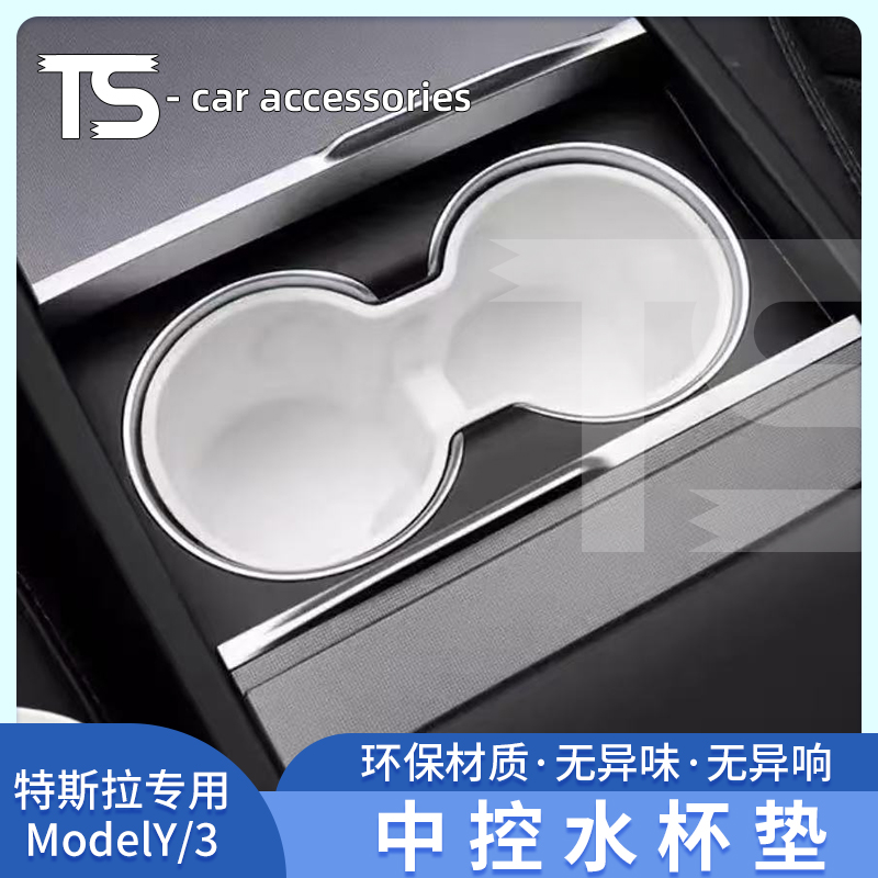 适用于焕新版特斯拉ModelY/3中控水杯架无异味硅胶防抖水杯限位器