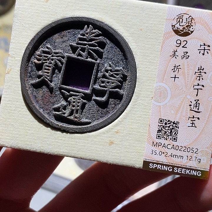 铜觅泉评级古钱币一枚 小敏