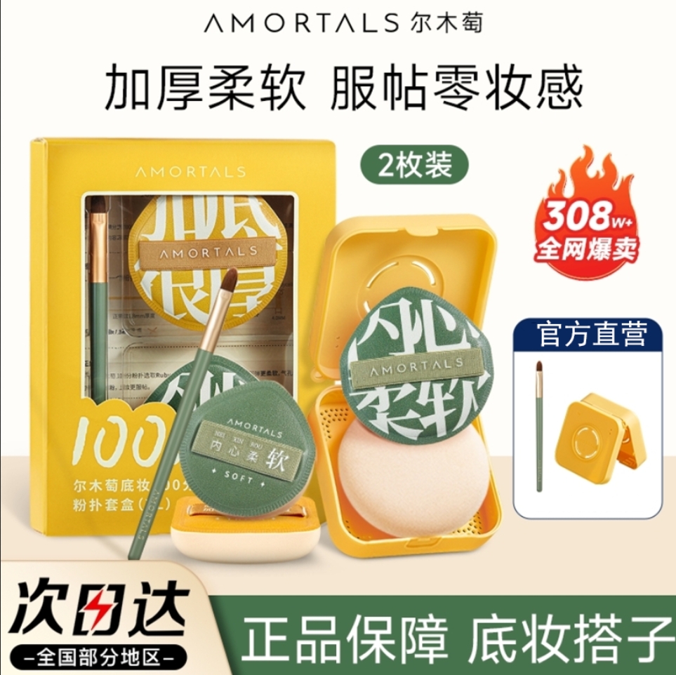尔木萄粉扑100分气垫粉底液专用不吃粉美妆蛋干湿两用正品1952