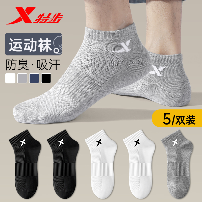 特步运动袜子男士纯棉短筒袜纯色吸汗透气防臭跑步袜抗菌舒适短袜