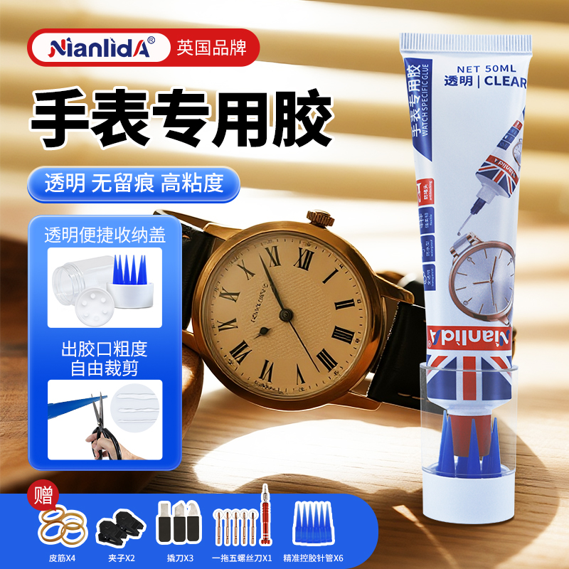 手表专用胶英国NianlidA多功能防水耐高温专用粘接胶水油性胶水