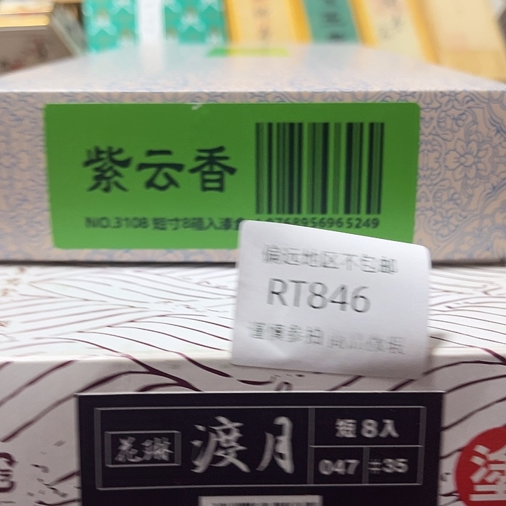 素***素线香846-2感谢分享感谢分享感谢