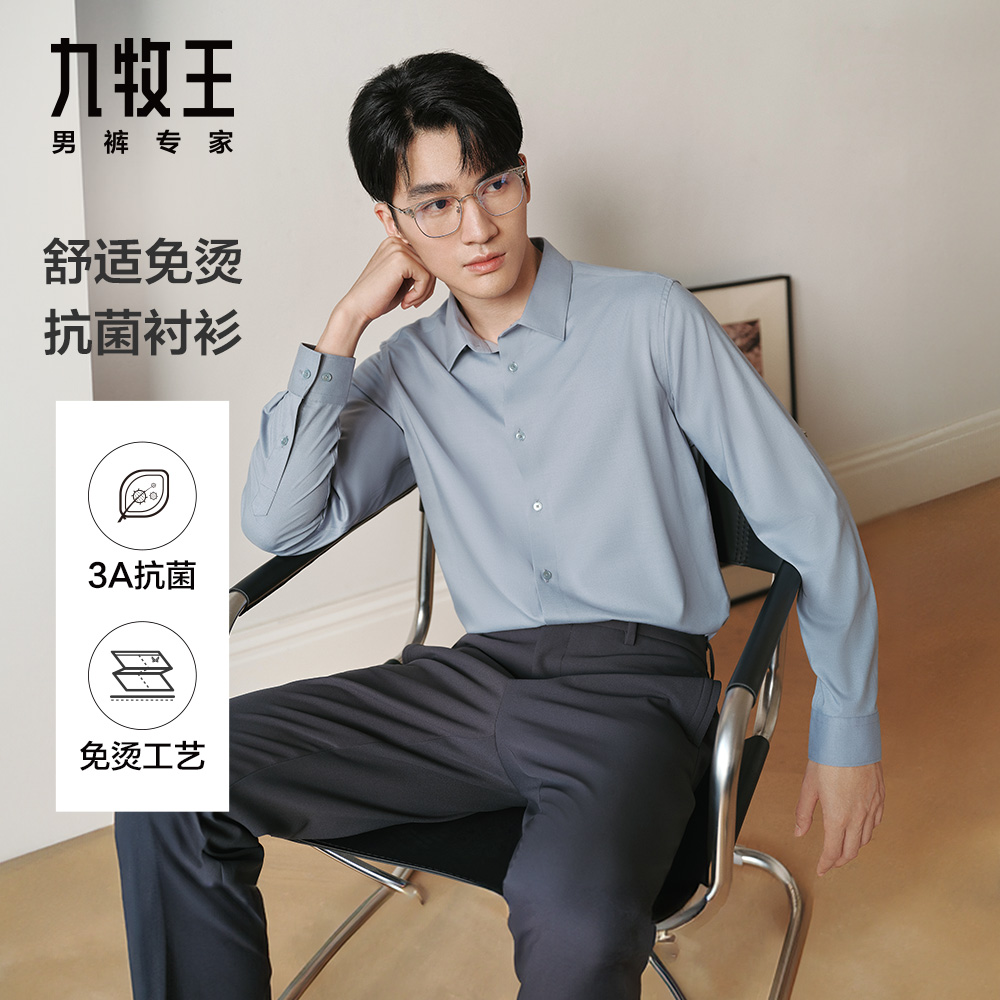 【免烫易打理】九牧王正装长袖衬衫男2025秋冬新款含莫代尔百搭上衣