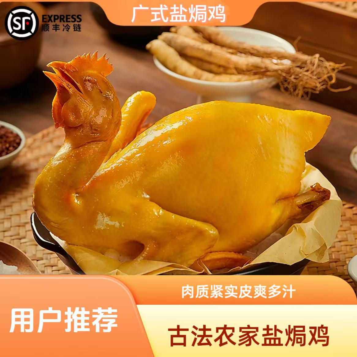 广式传统农家古法盐焗鸡精选散养五谷杂粮老鸡熟食整鸡800g/只