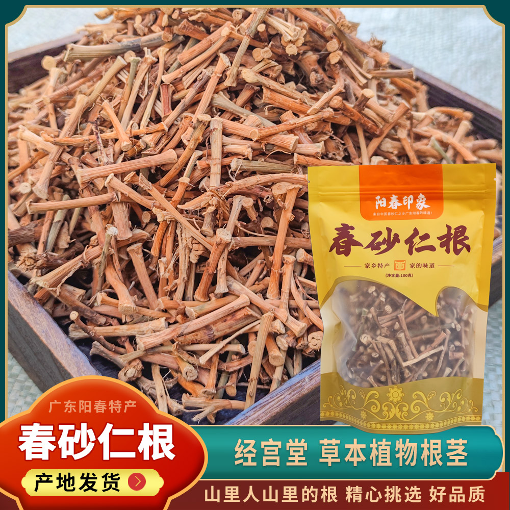 春砂仁根（精选老根）半斤/袋