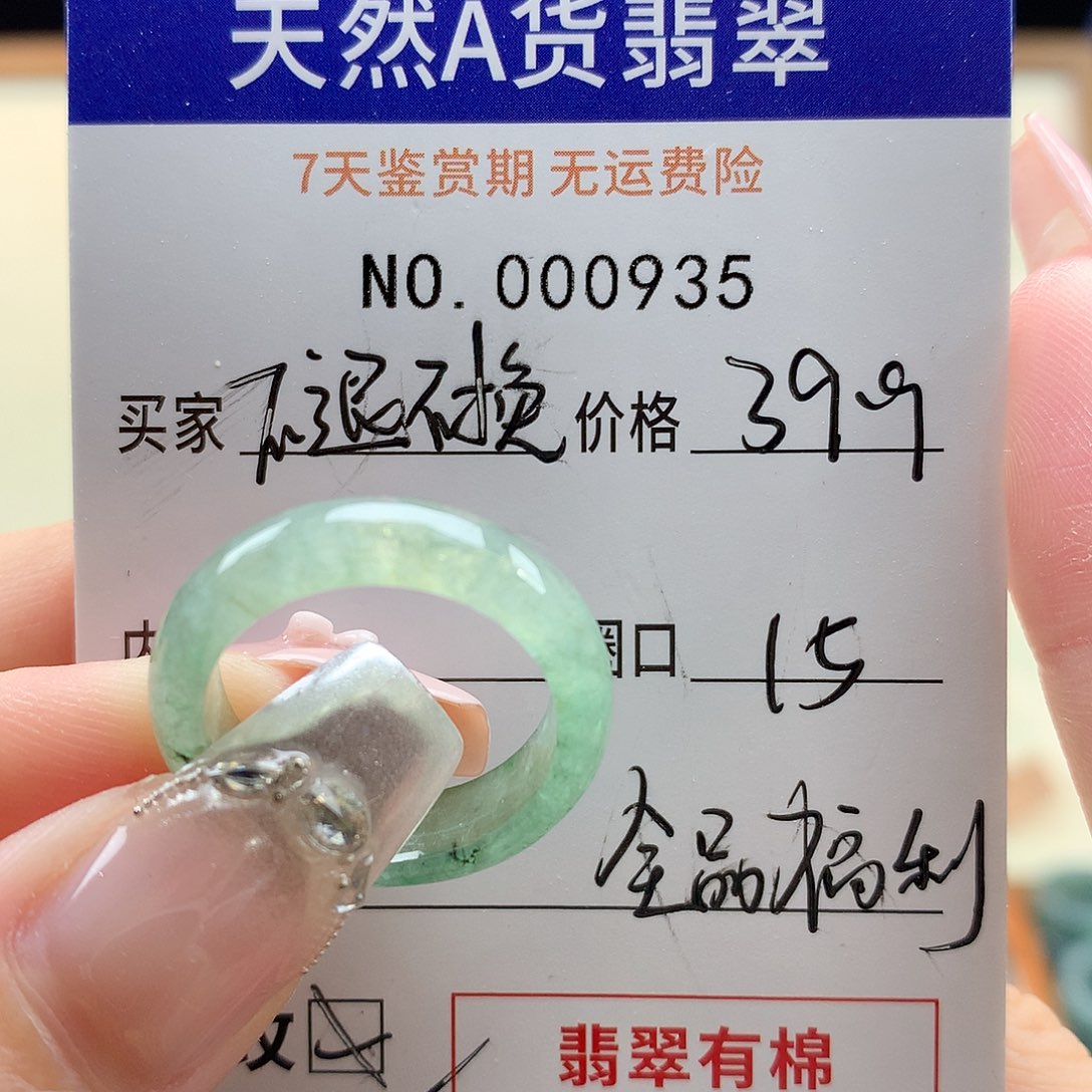 未镶嵌戒指翡翠天然翡翠