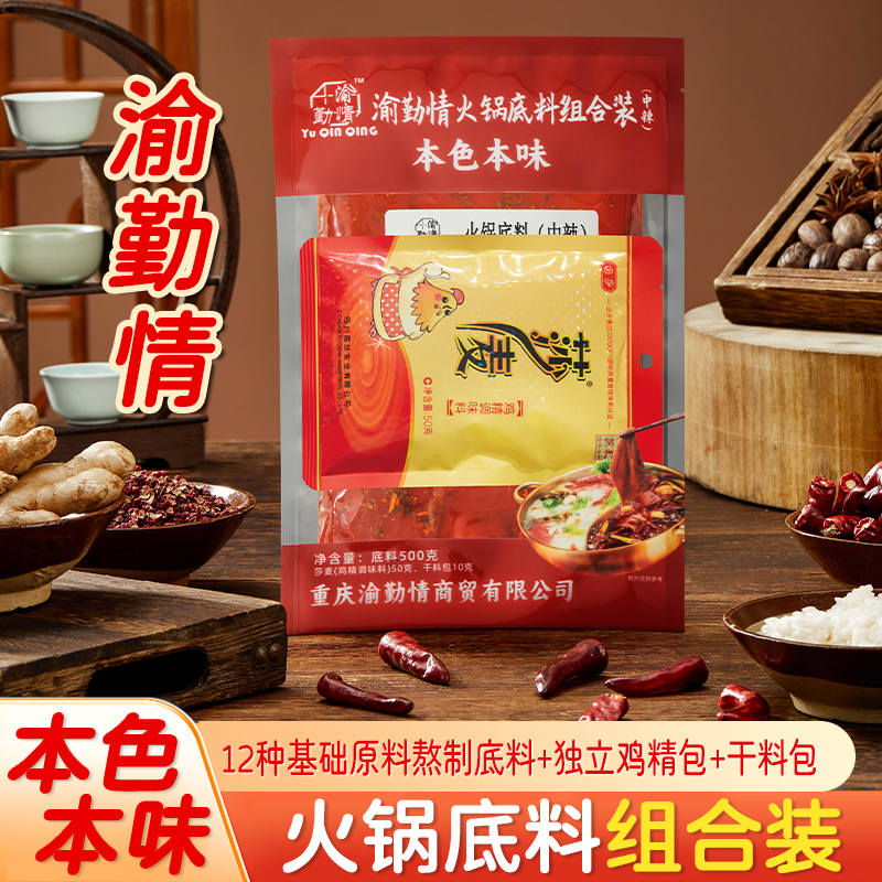 渝勤情火锅底料低脂火锅底料家庭版火锅底料好吃的红油好吃巨好吃