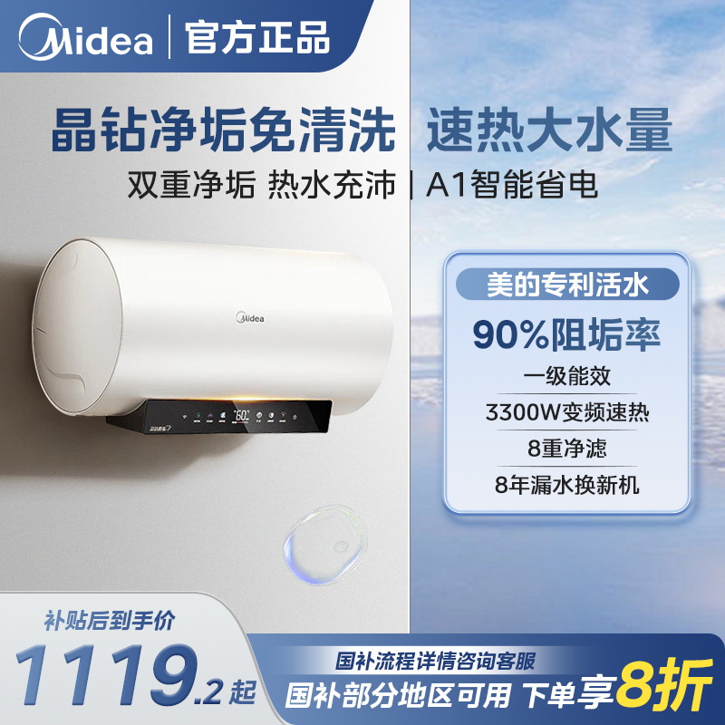美的（Midea）阻垢免清洗电热水器60L3300W变频速热镁棒免换JE7Pro