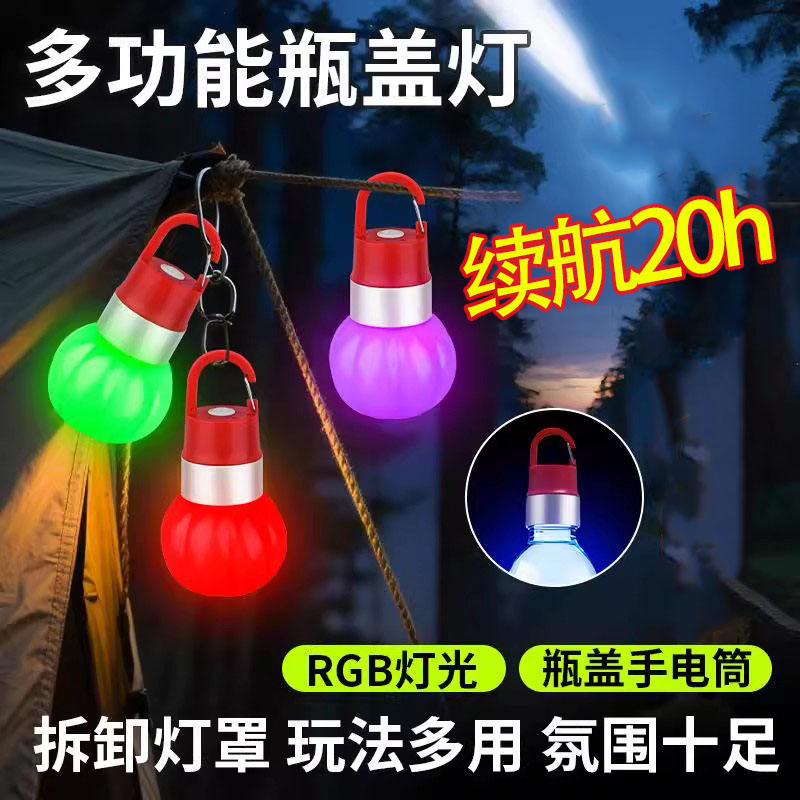户外露营灯水瓶氛围灯瓶盖灯RGB炫彩天幕帐篷挂灯应急照明灯手电