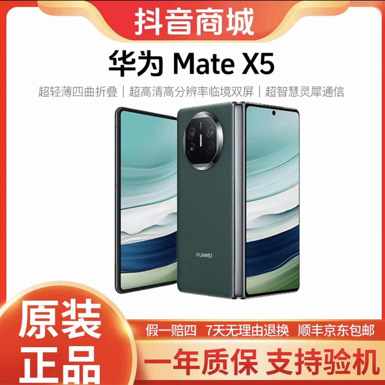 准新品 Huawei/华为  MATE X5【24期分期】商务折叠手机