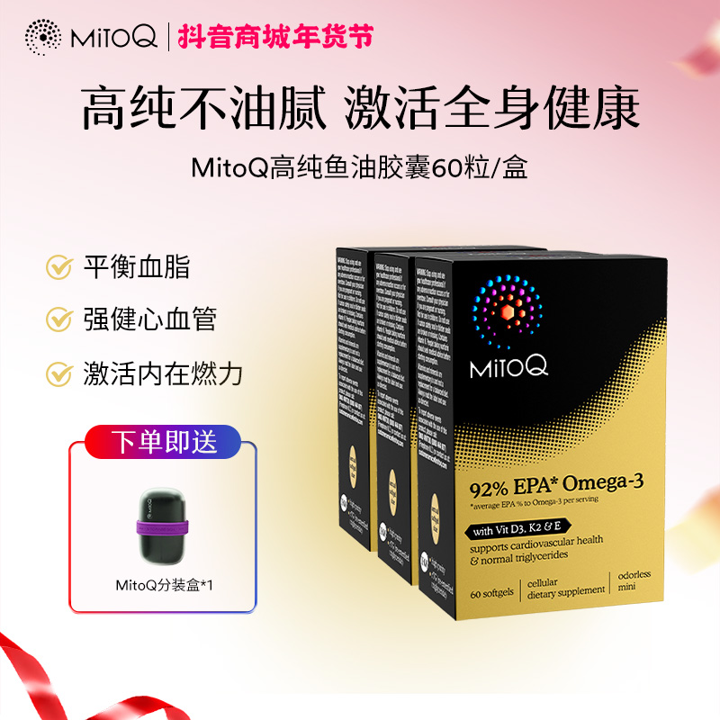 MitoQ高纯鱼油新西兰进口92%EPA60粒/盒