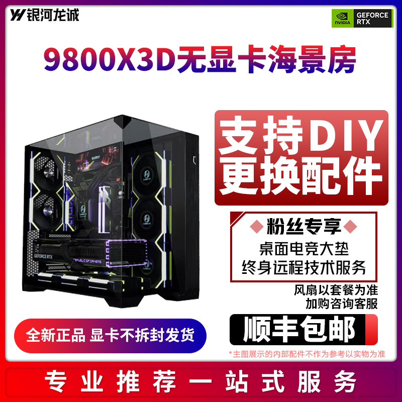 肉肉姐9800X3D无显卡海景房技嘉DIY游戏水冷吃鸡电竞电脑台式主机