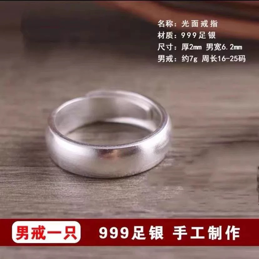 足银戒指 足银999光面开口戒指简约素圈指环男女款1枚