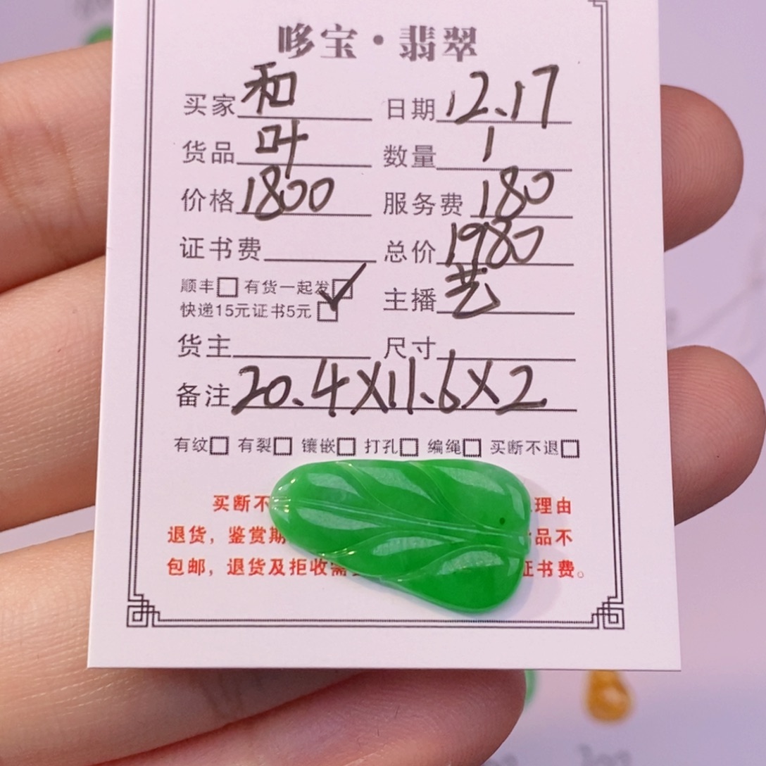 ****岁翡翠未镶嵌颈饰裸石