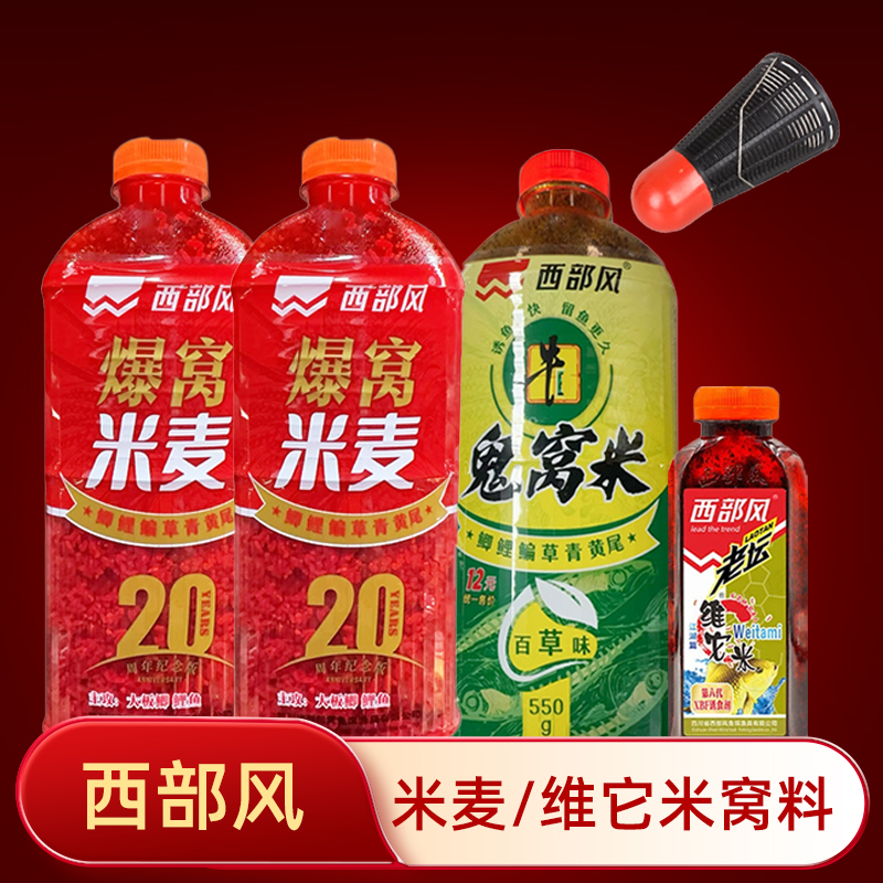 西部风纪念版爆窝米麦窝料酒米百草五谷杂粮混合打窝避杂鱼钓大鱼