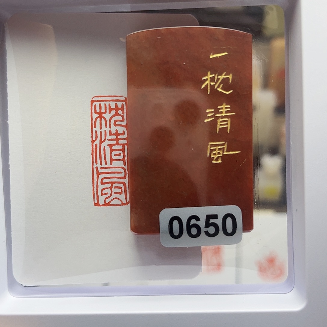 寿山石印石一枕清风1×3