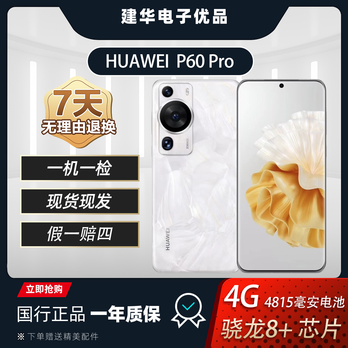 9新 Huawei/华为 P60Pro 二手华为手机官方正品双卡4G曲面屏黑色