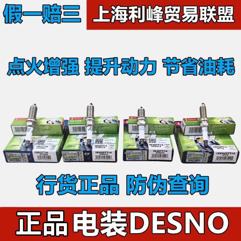 日本电装双依金火花塞适配丰田皇冠锐志凯美瑞RAV4汉兰达卡罗拉