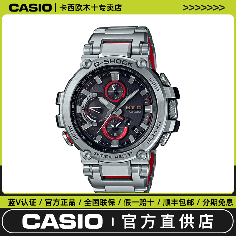 Casio/卡西欧MTG-B1000太阳能运动男士手表G-SHOCK七夕送男友礼物