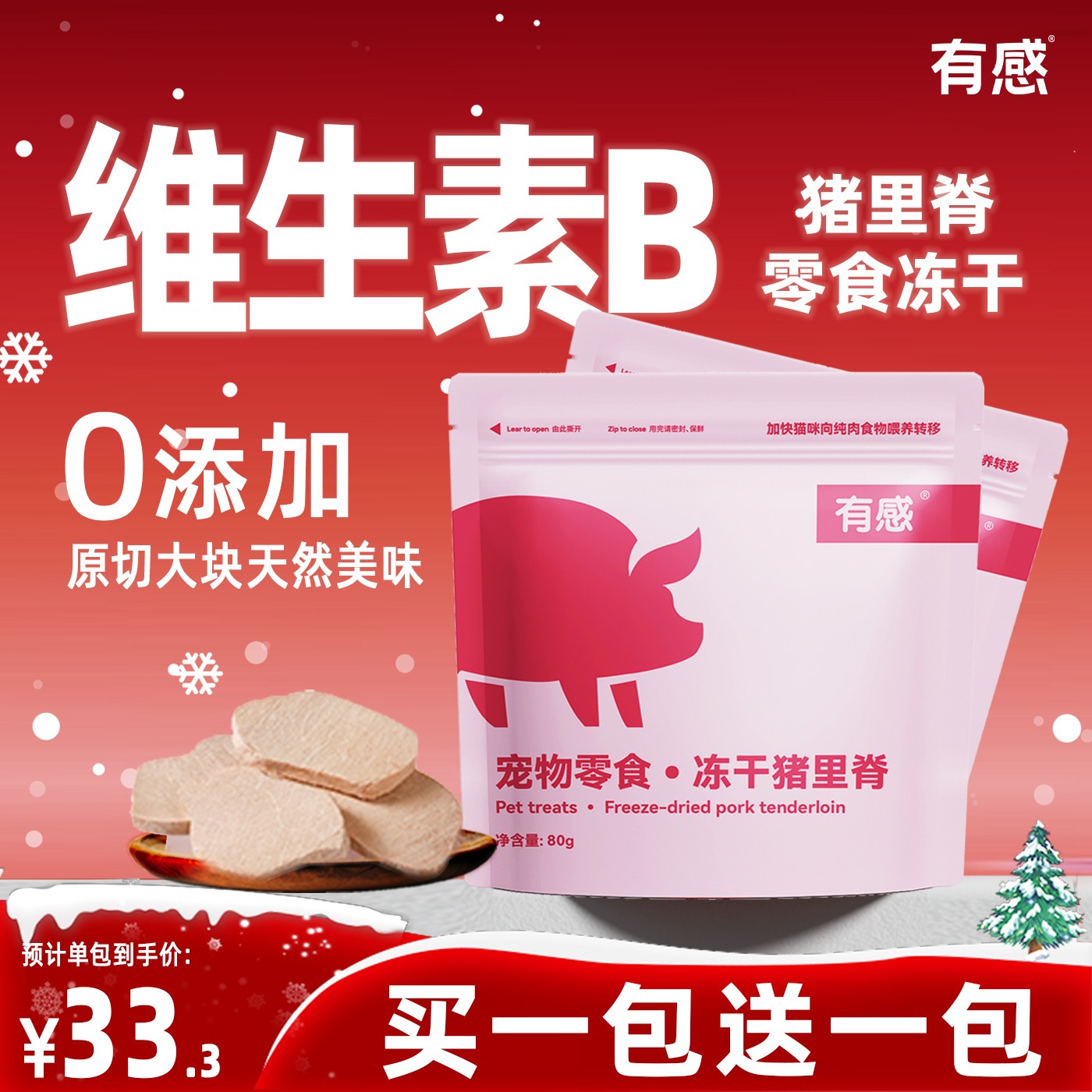 有感【6个月左右保质期】猪里脊猫咪零食原切大块补血全宠物冻干