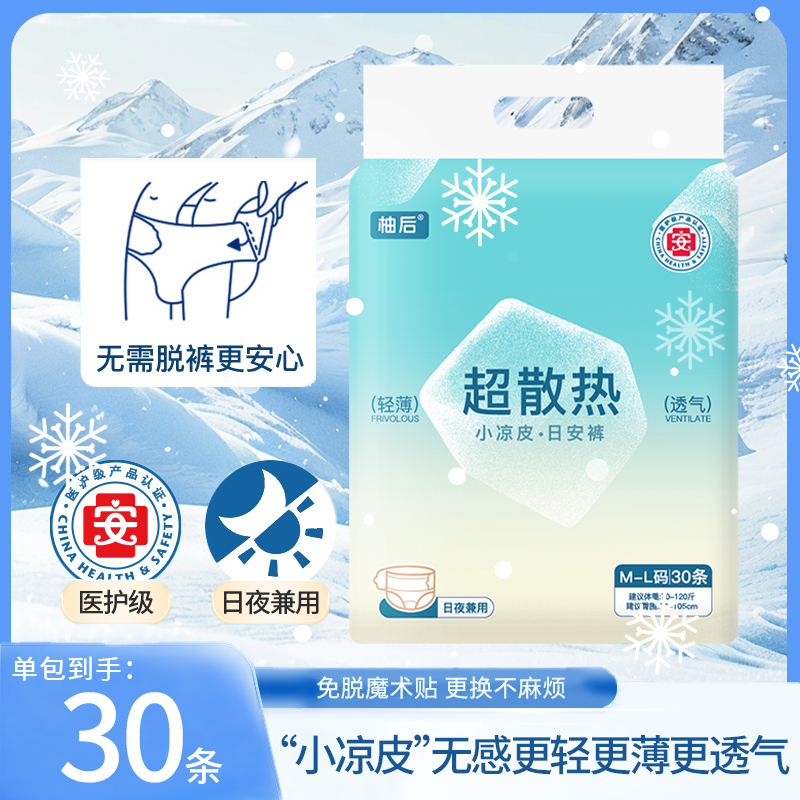 柚后【医护级30条】早安裤免脱裤轻薄透气无感日夜用安睡裤卫生巾