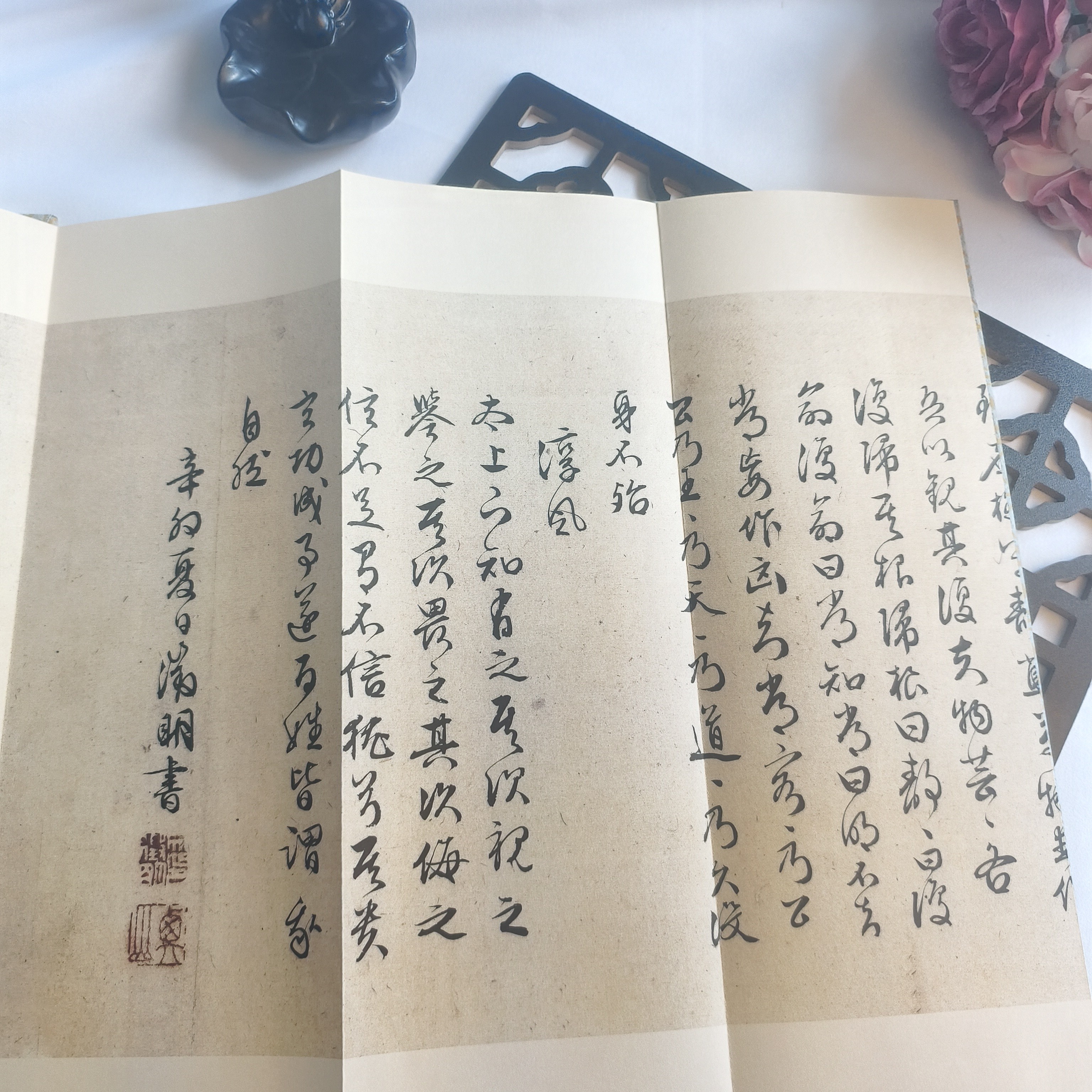 经折装文徵明行草道德经毛笔字帖