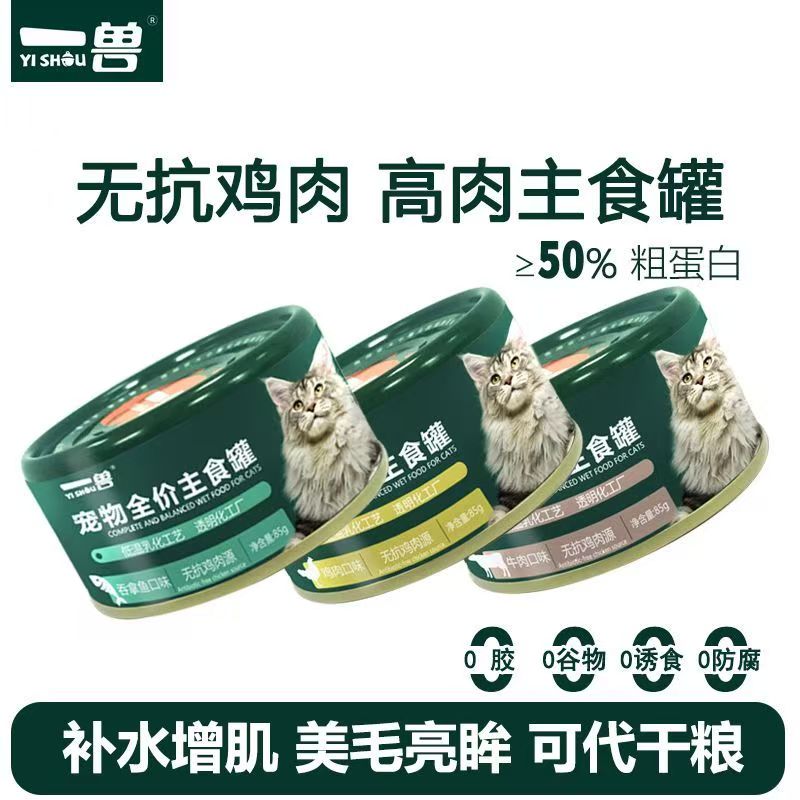 一兽无抗鸡肉全价宠物猫主食罐头猫咪猫猫试吃装营养猫饭湿粮配餐
