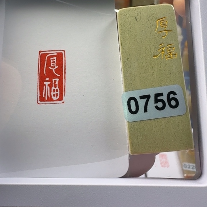 寿山石印石厚福1-2