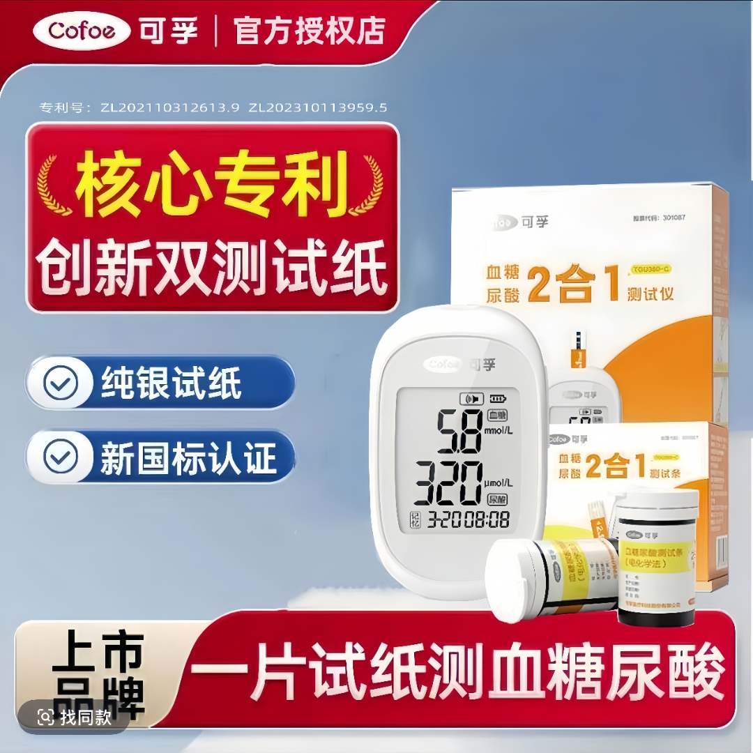 可孚血糖尿酸测试仪血糖尿酸一体机多功能血糖仪测血糖仪器检测仪