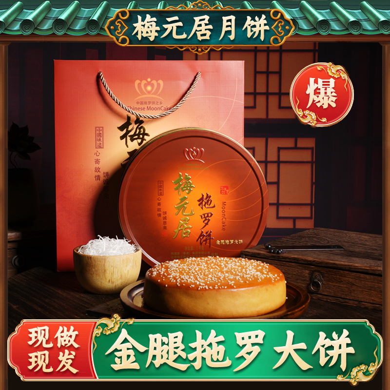 团购优惠【金腿拖罗饼3盒5盒10盒】礼盒装中秋送礼首先