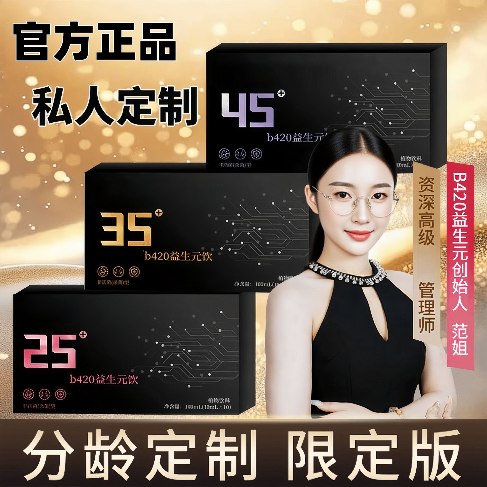 【官方正品 拍一发三 】淳美分龄定制b420益生元饮草本精粹管理必备