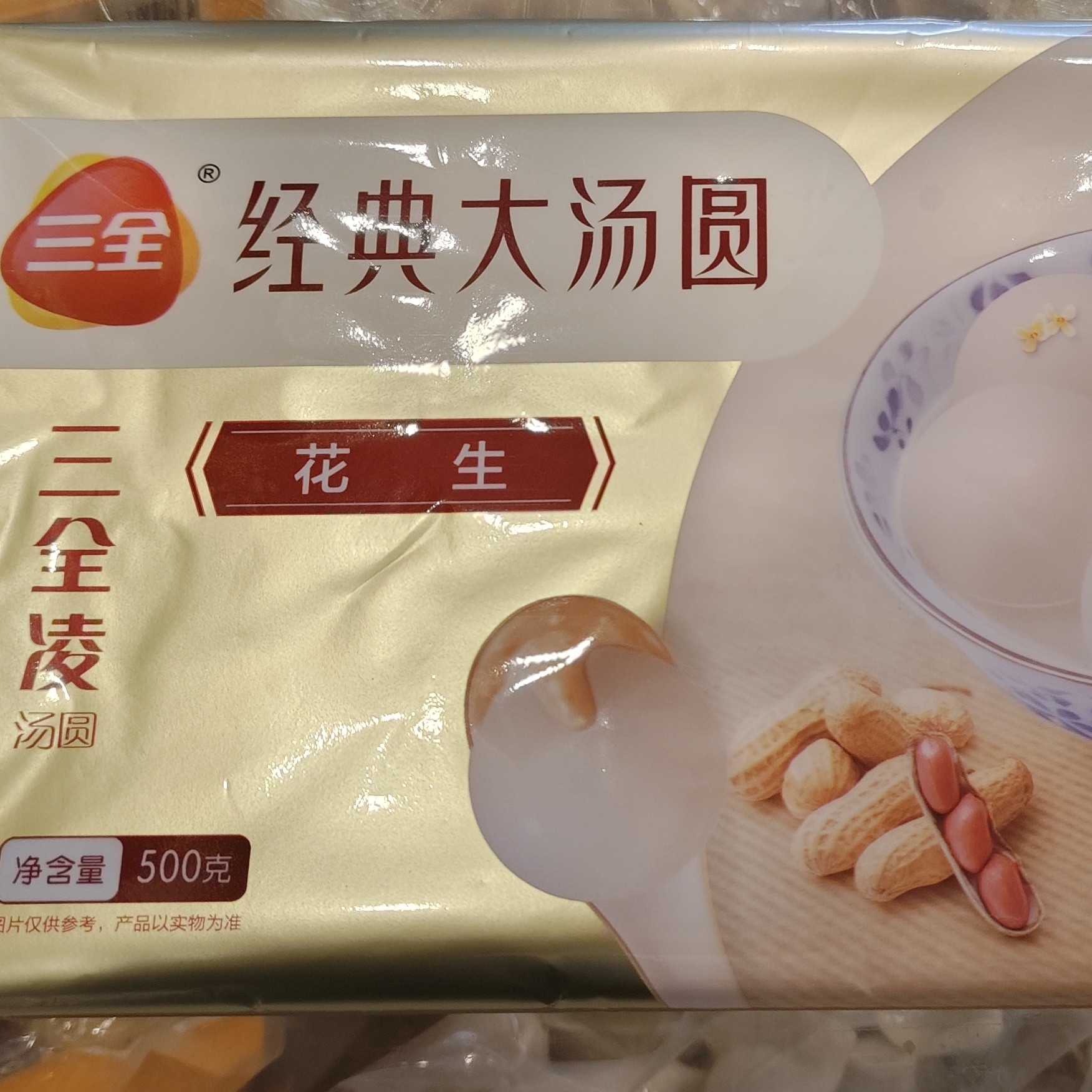 三全花生馅汤圆