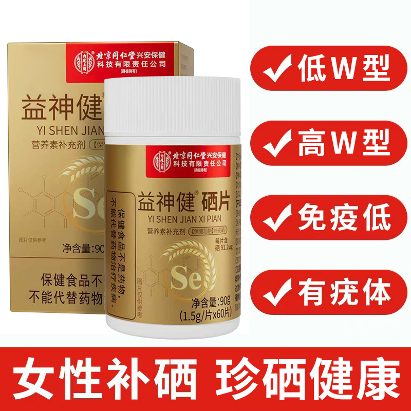 硒片 女性蛋白硒 硒蛋白片 phv体质 1.5g*60粒