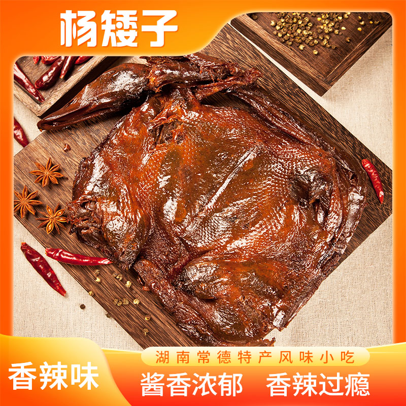 杨矮子酱板鸭【香辣味】常德安乡特产正宗酱板鸭320g休闲卤味小吃