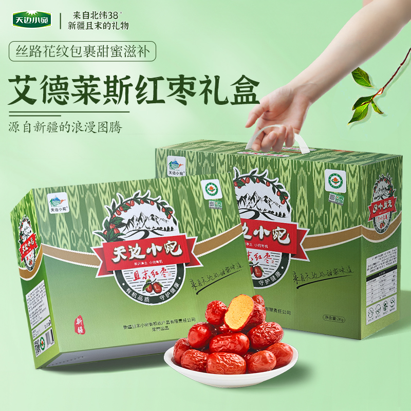 天边小宛新疆有机灰枣一级艾德莱斯礼盒2000g