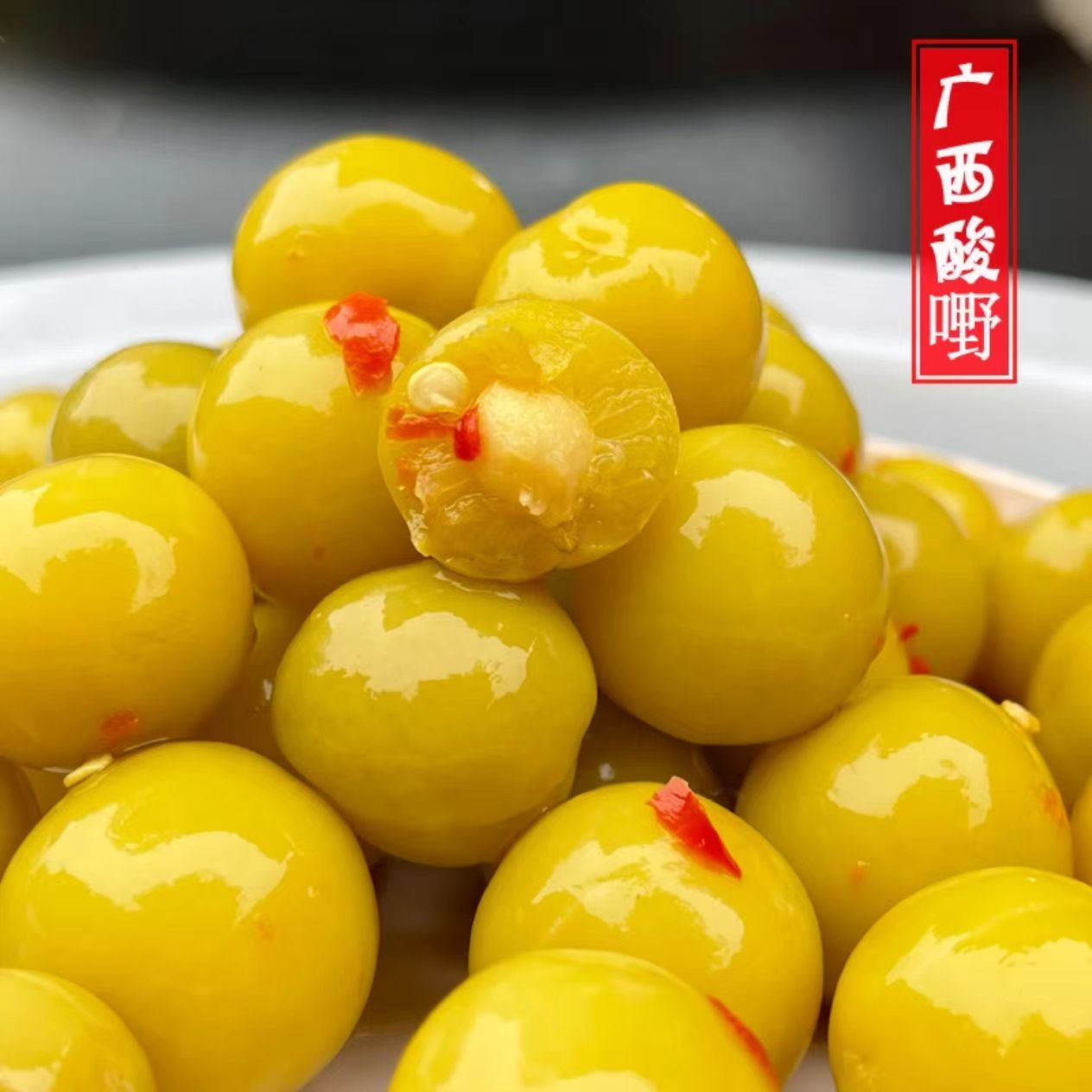 广西酸嘢新鲜腌制脆爽泡酸脆李子腌制水果酸甜脆李子