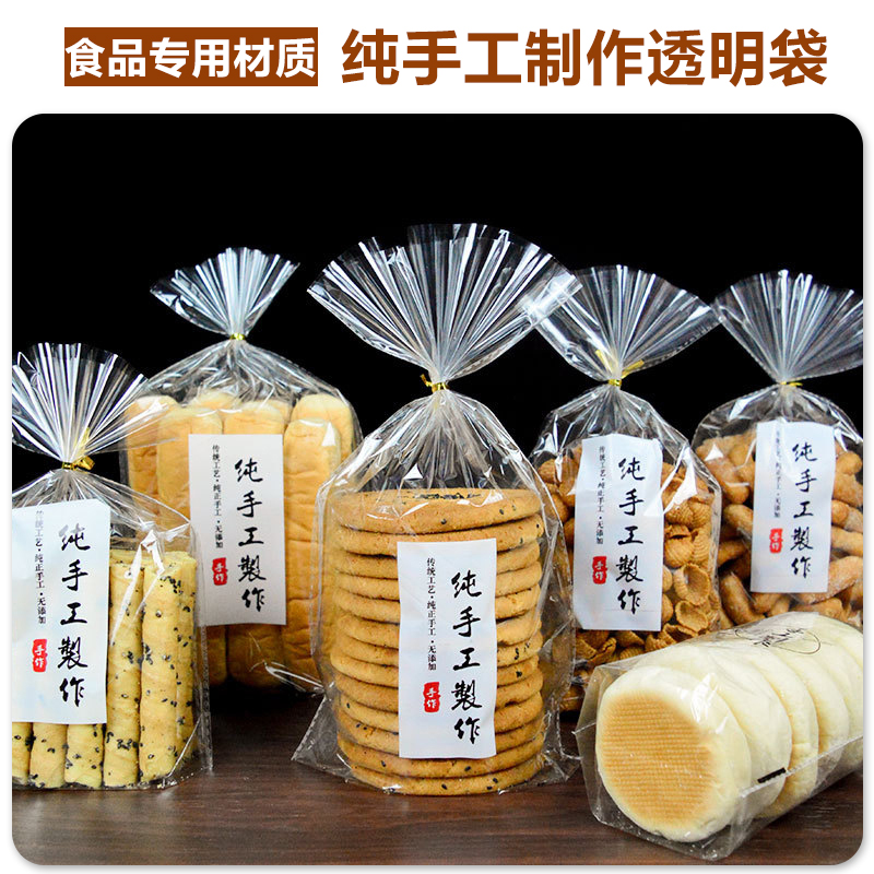烘焙包装纯手工包装袋桃酥麻花饼干糕点袋齐口透明中式糕点包装袋