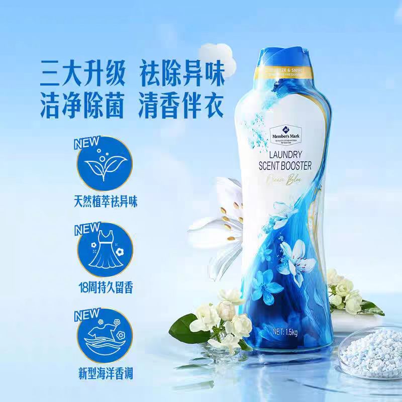 清新持久留香洗衣留香珠