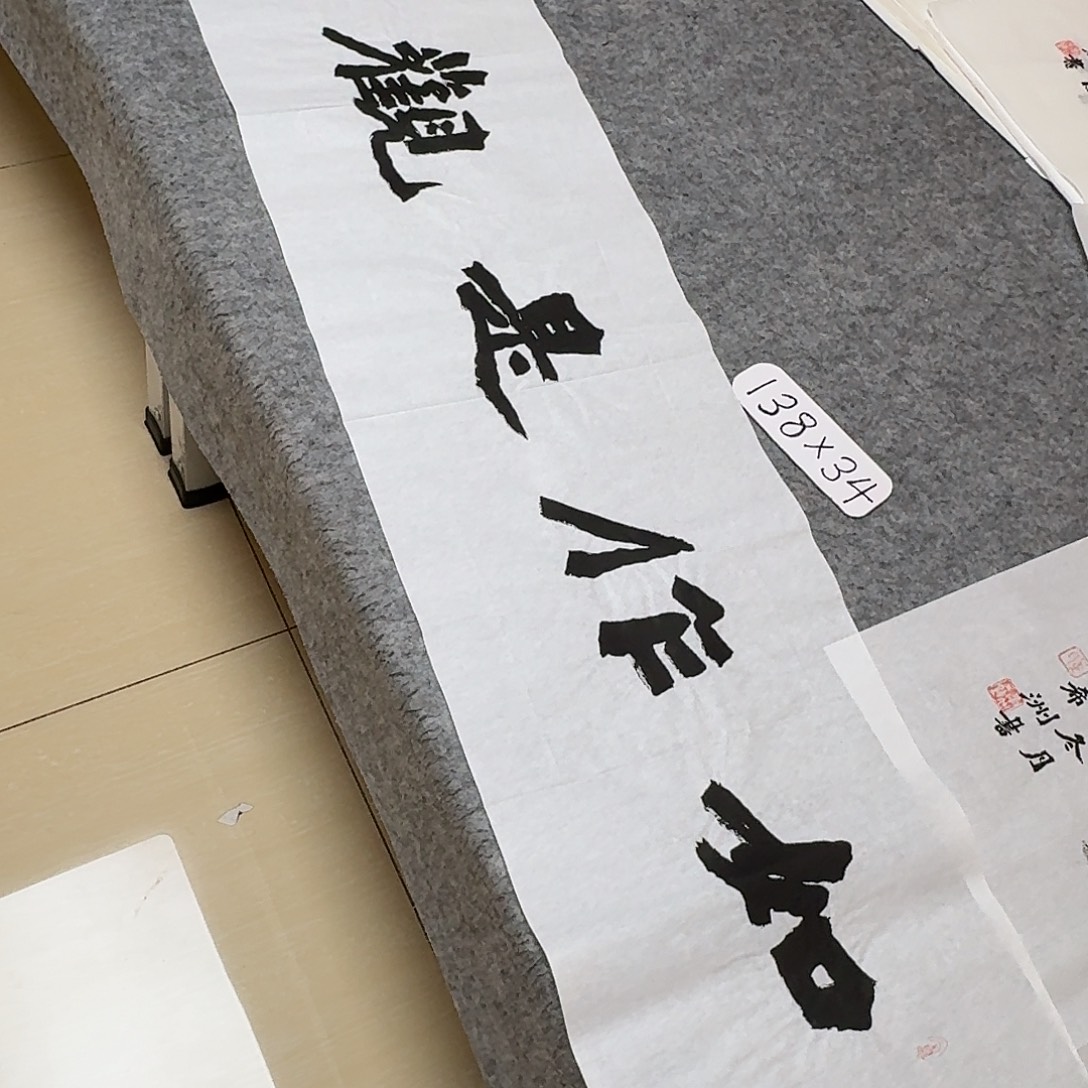 书法国展书家黄希州138+34