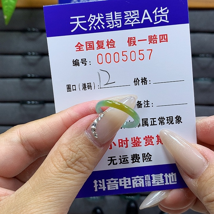 翡翠戒圈未镶嵌    5057